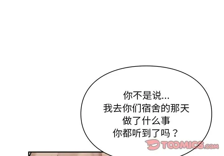 爱的游乐园 - 第19話 - page 3