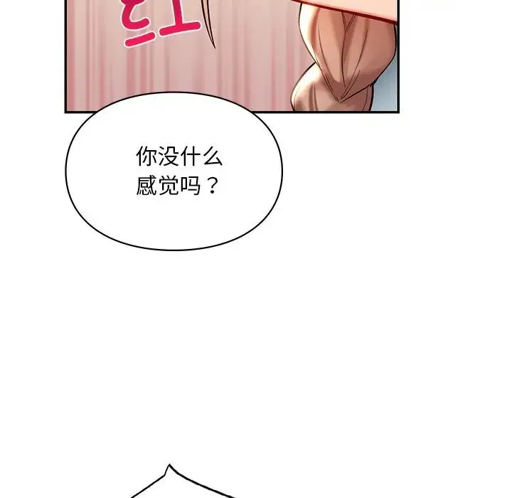 爱的游乐园 - 第19話 - page 5