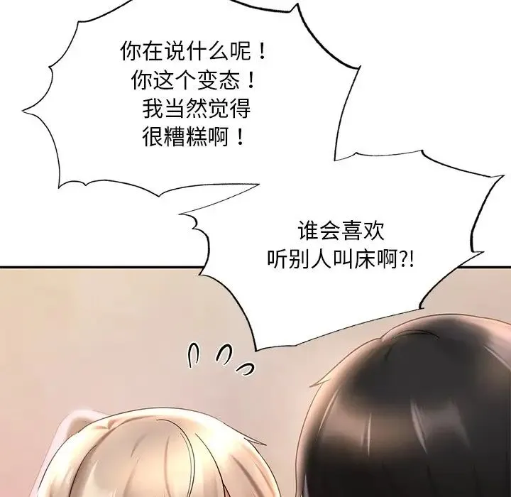爱的游乐园 - 第19話 - page 6