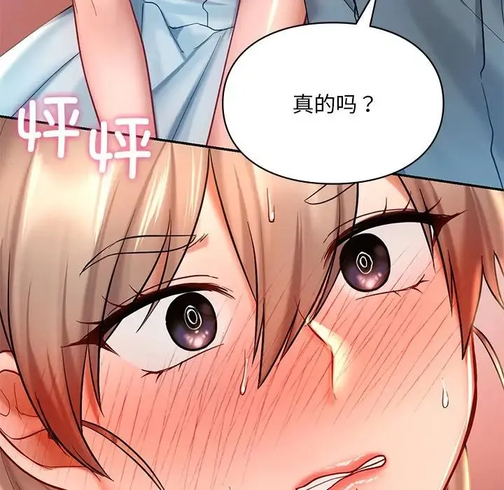 爱的游乐园 - 第19話 - page 8