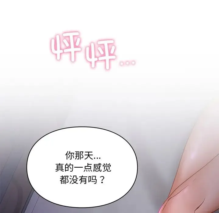 爱的游乐园 - 第19話 - page 11