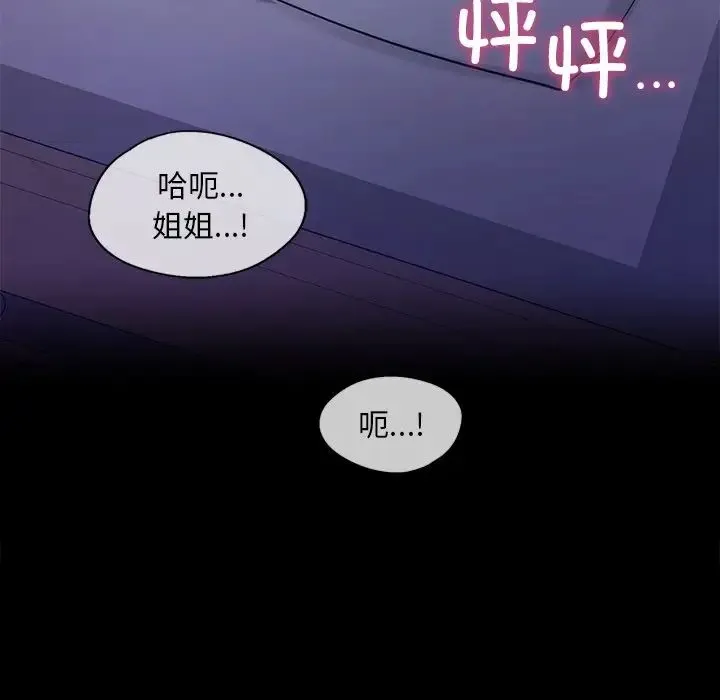 爱的游乐园 - 第19話 - page 14