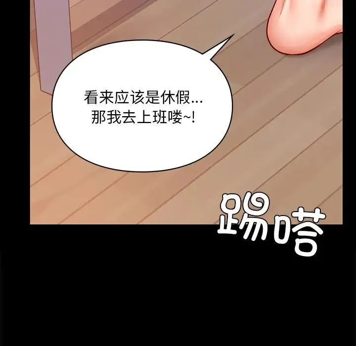 爱的游乐园 - 第19話 - page 20