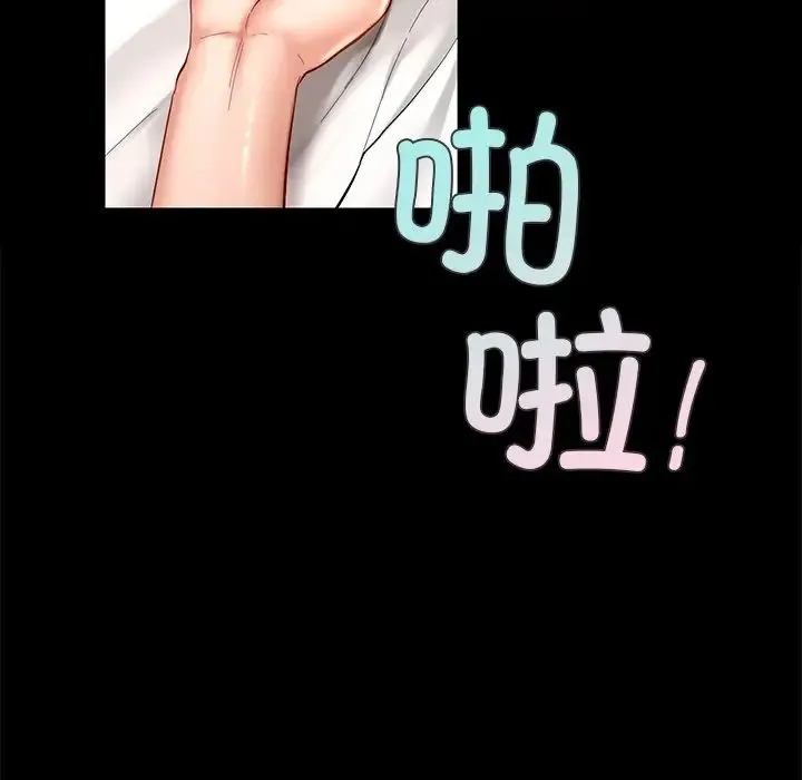 爱的游乐园 - 第19話 - page 24