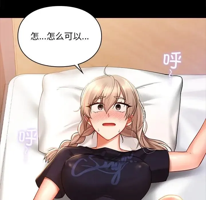 爱的游乐园 - 第19話 - page 25