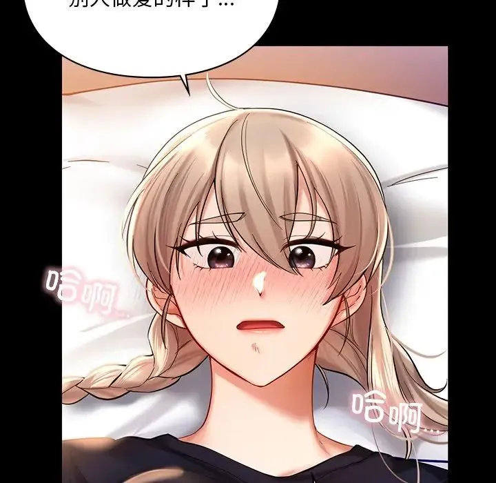 爱的游乐园 - 第19話 - page 28
