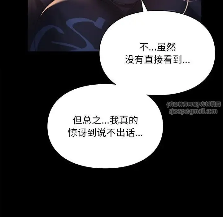 爱的游乐园 - 第19話 - page 29