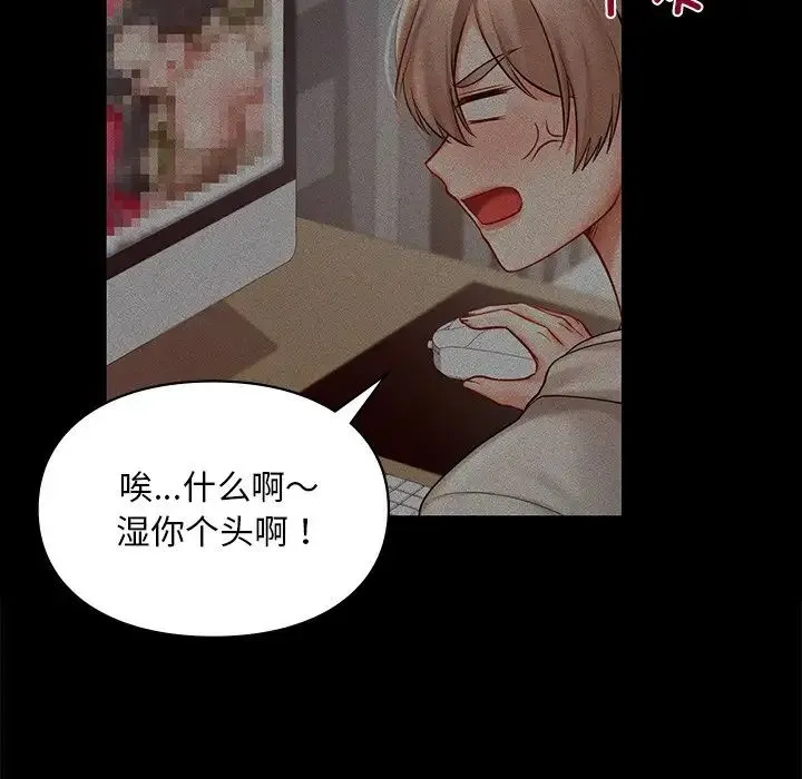 爱的游乐园 - 第19話 - page 31