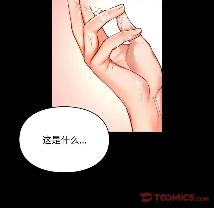 爱的游乐园 - 第19話 - page 39