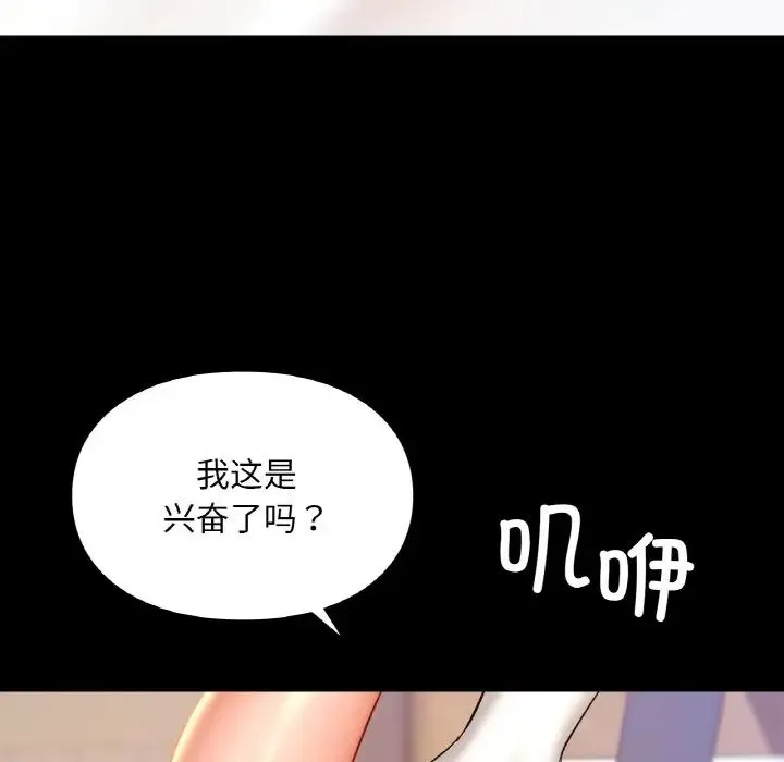 爱的游乐园 - 第19話 - page 43