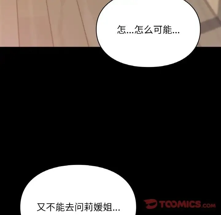 爱的游乐园 - 第19話 - page 45