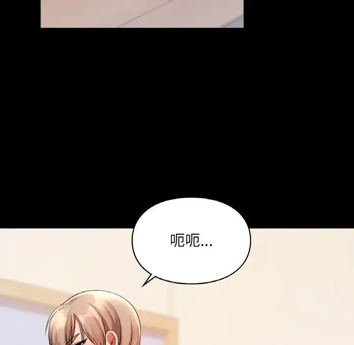 爱的游乐园 - 第19話 - page 47