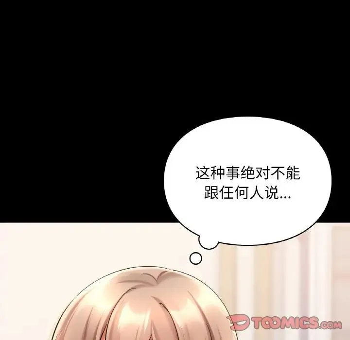 爱的游乐园 - 第19話 - page 51