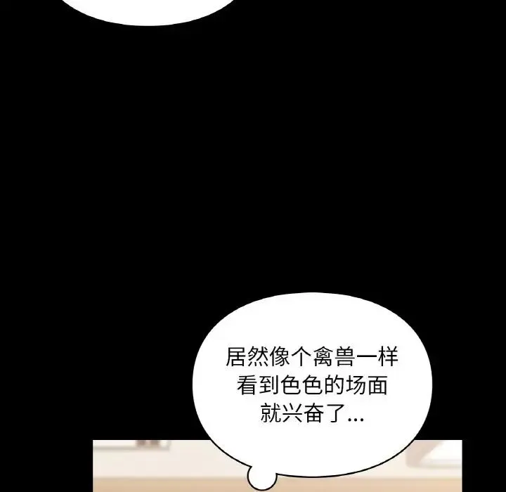 爱的游乐园 - 第19話 - page 53
