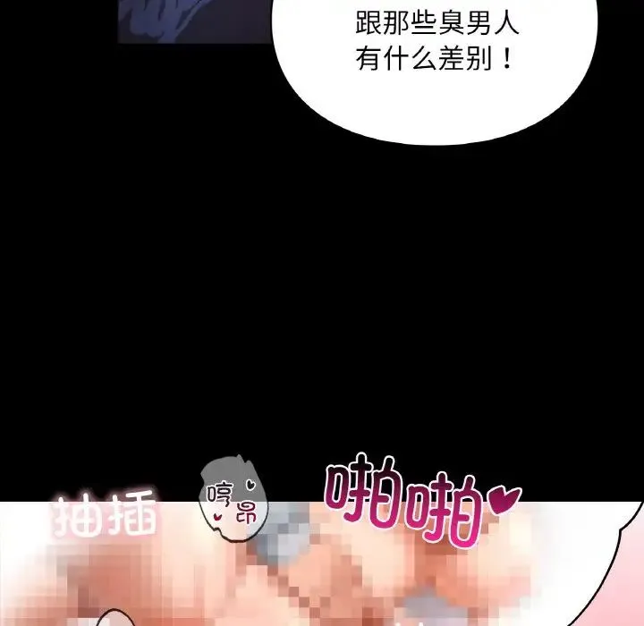 爱的游乐园 - 第19話 - page 55