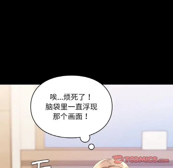 爱的游乐园 - 第19話 - page 57