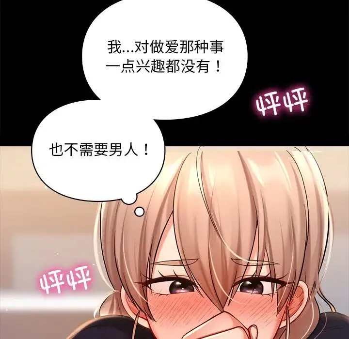 爱的游乐园 - 第19話 - page 60