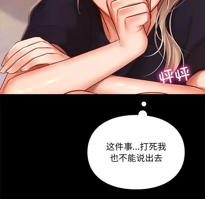爱的游乐园 - 第19話 - page 61