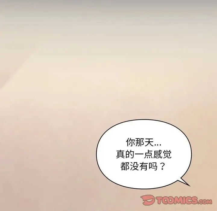 爱的游乐园 - 第19話 - page 63