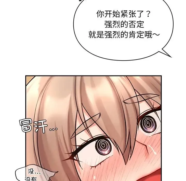 爱的游乐园 - 第19話 - page 67