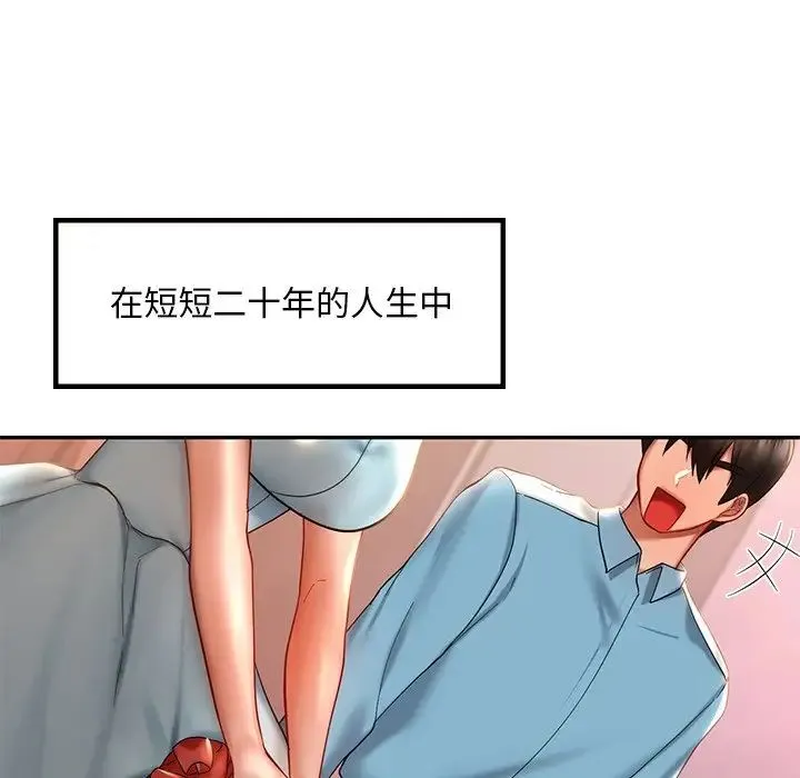 爱的游乐园 - 第19話 - page 70