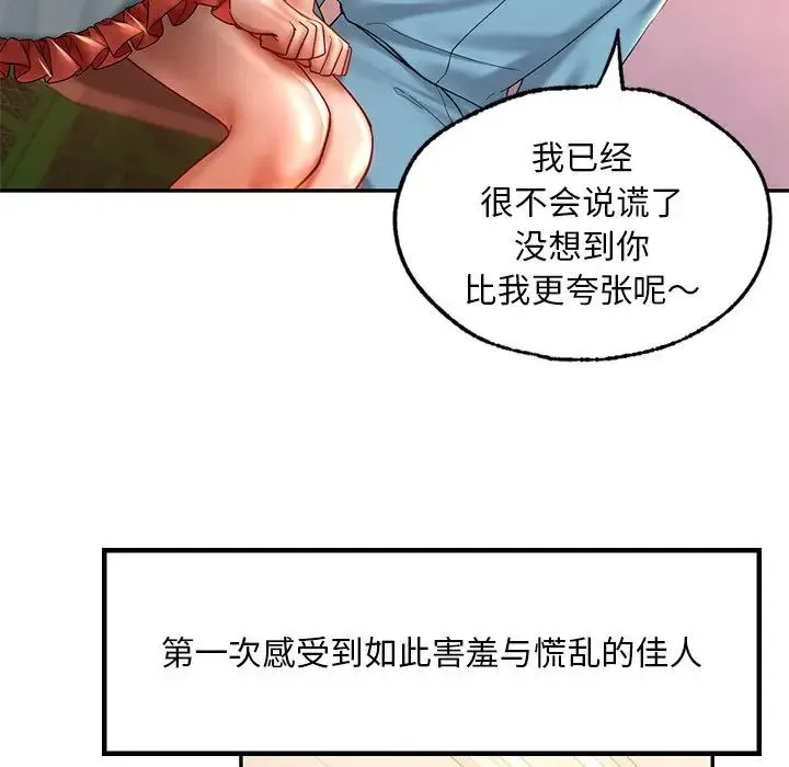 爱的游乐园 - 第19話 - page 71