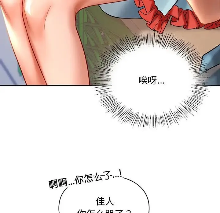 爱的游乐园 - 第19話 - page 76