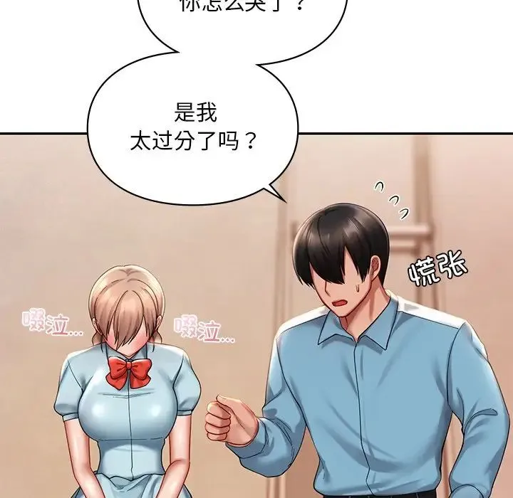 爱的游乐园 - 第19話 - page 77