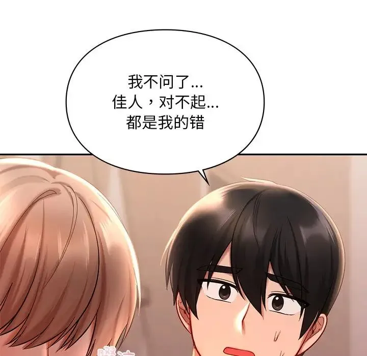 爱的游乐园 - 第19話 - page 79
