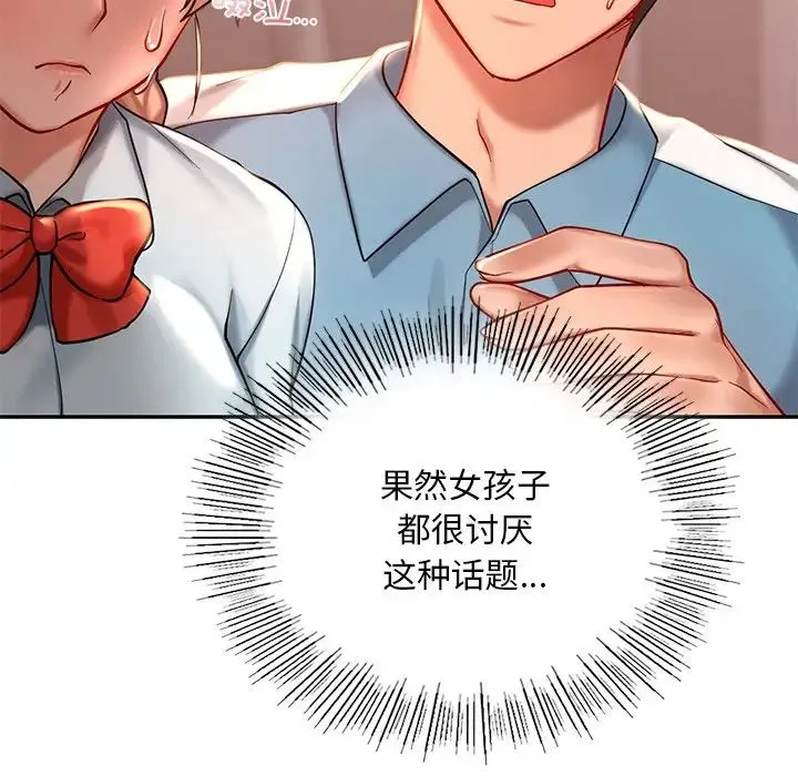 爱的游乐园 - 第19話 - page 80