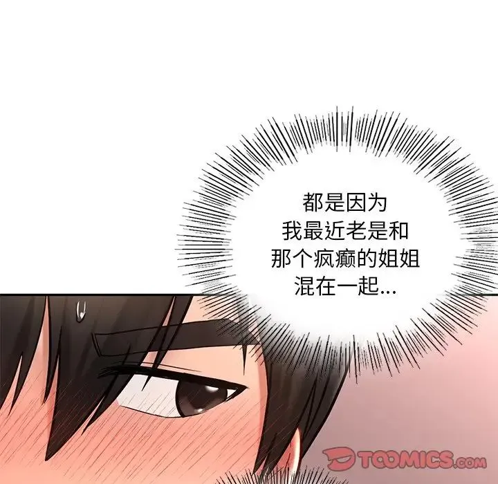 爱的游乐园 - 第19話 - page 81