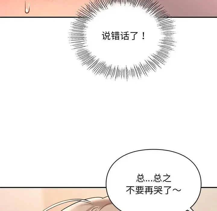 爱的游乐园 - 第19話 - page 82