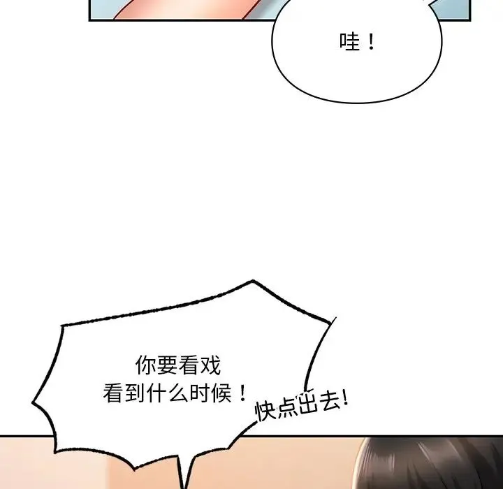 爱的游乐园 - 第19話 - page 86