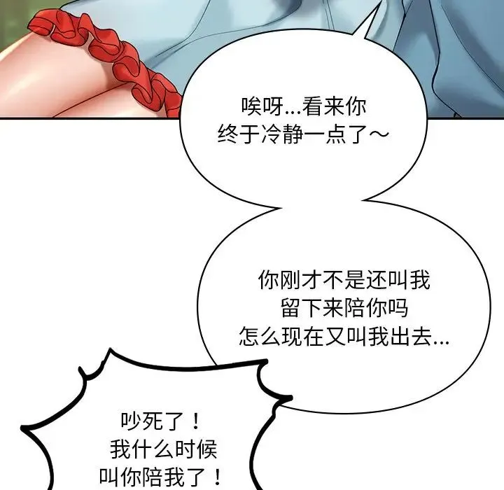爱的游乐园 - 第19話 - page 88