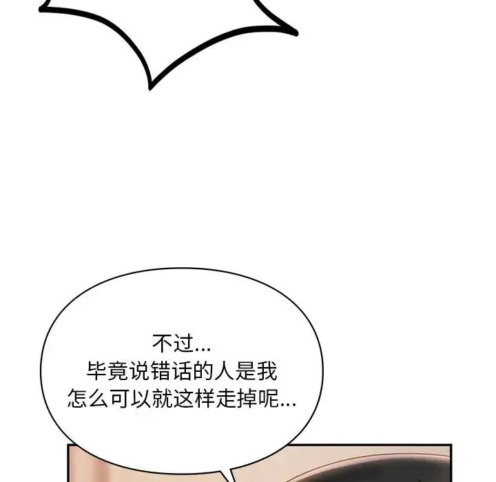 爱的游乐园 - 第19話 - page 89