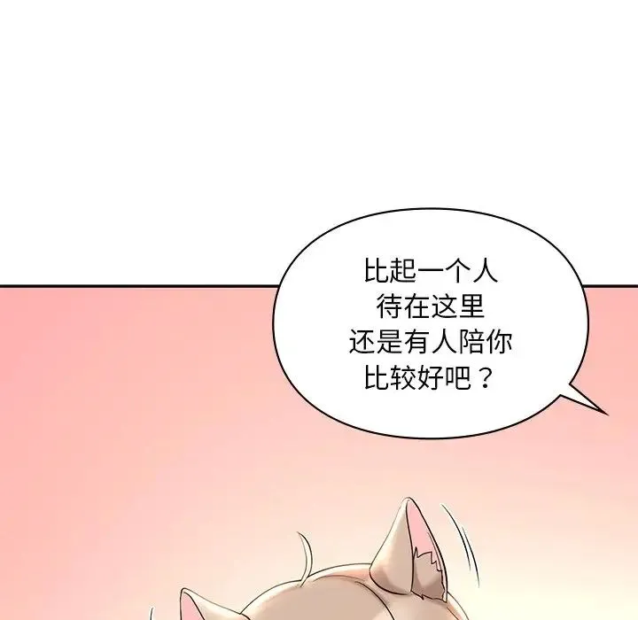 爱的游乐园 - 第19話 - page 92