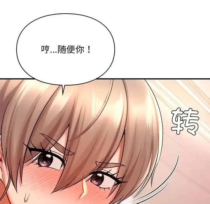 爱的游乐园 - 第19話 - page 94