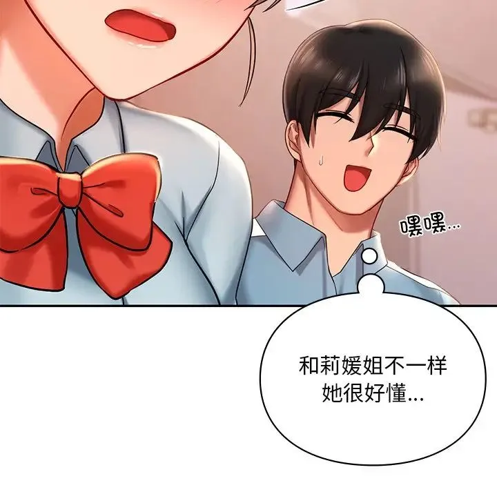 爱的游乐园 - 第19話 - page 95