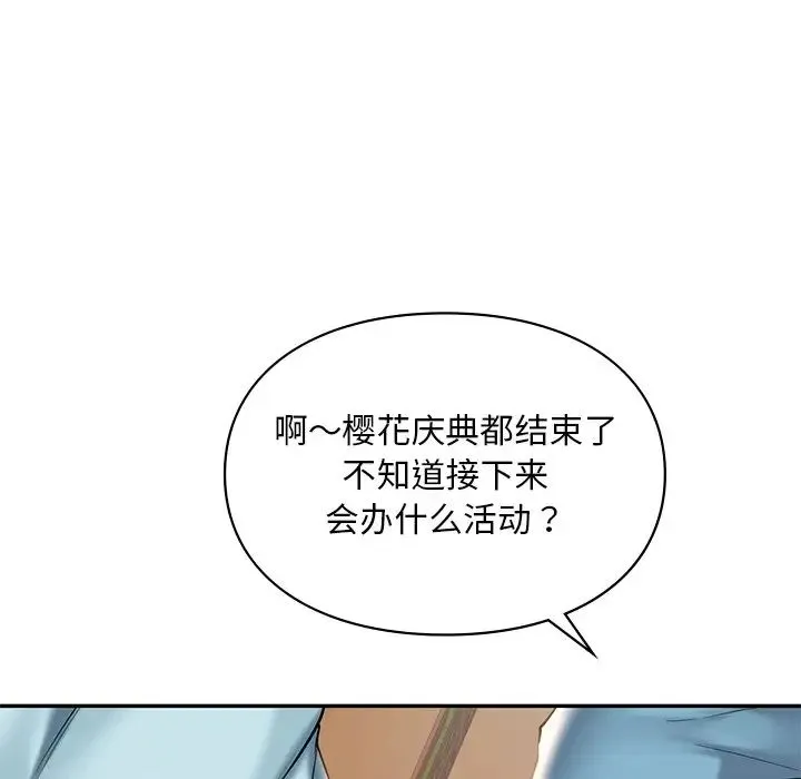 爱的游乐园 - 第19話 - page 96