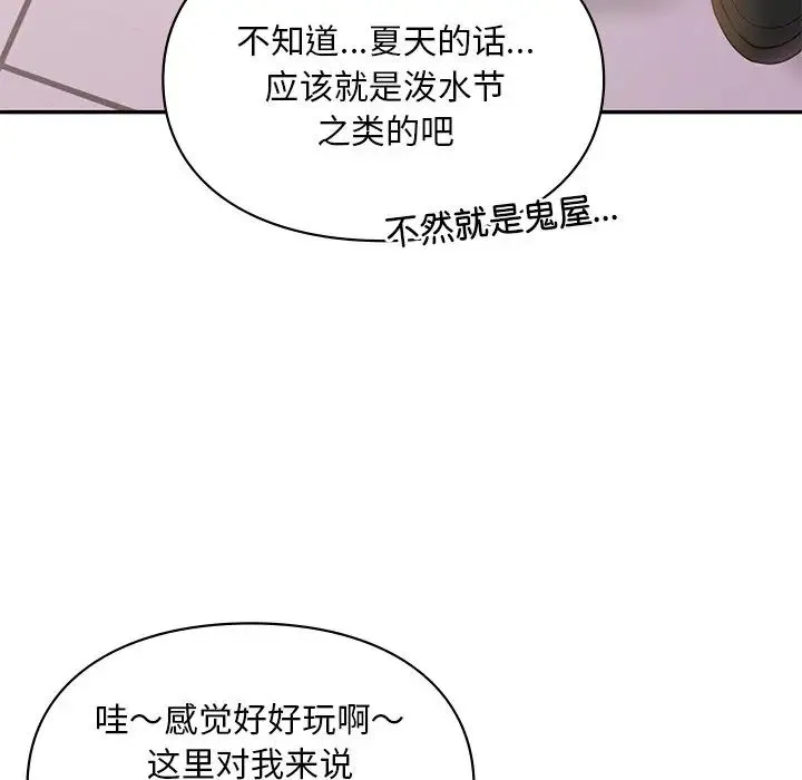 爱的游乐园 - 第19話 - page 98