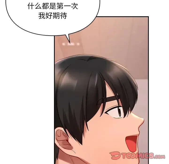 爱的游乐园 - 第19話 - page 99