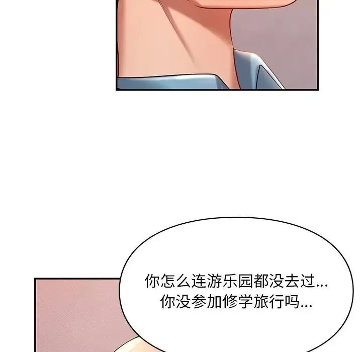 爱的游乐园 - 第19話 - page 100