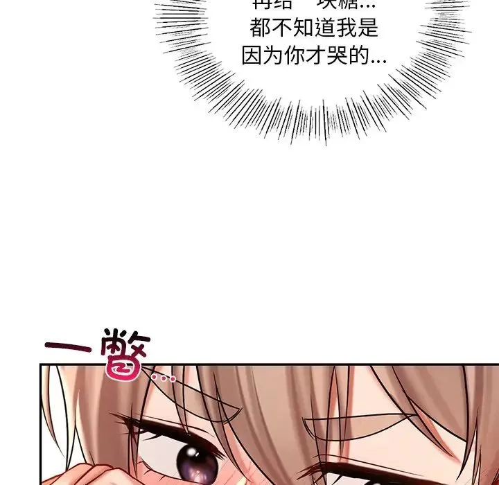 爱的游乐园 - 第19話 - page 102