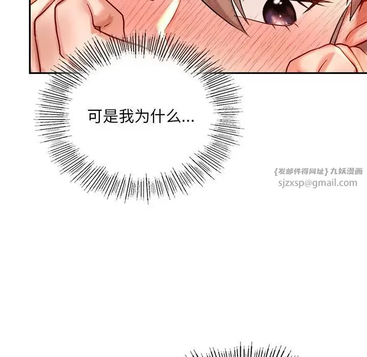 爱的游乐园 - 第19話 - page 103