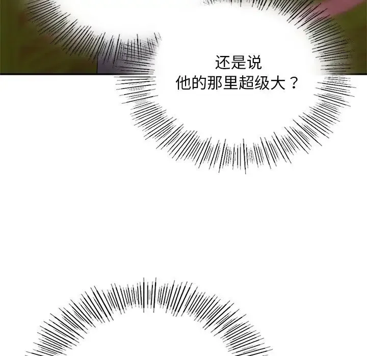 爱的游乐园 - 第19話 - page 106