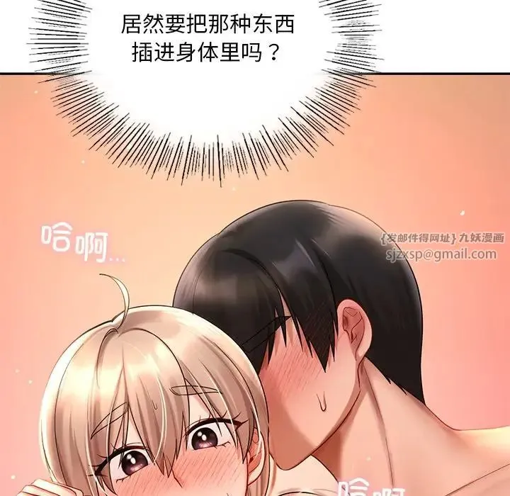 爱的游乐园 - 第19話 - page 107