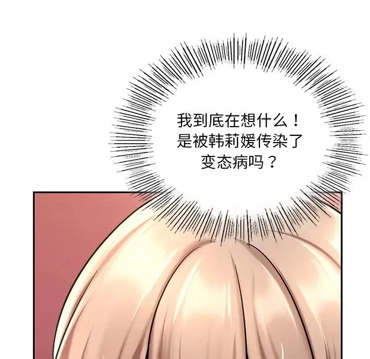 爱的游乐园 - 第19話 - page 110