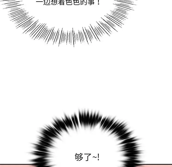 爱的游乐园 - 第19話 - page 112