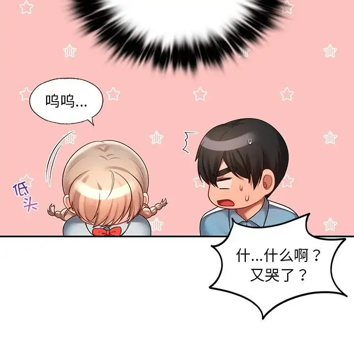 爱的游乐园 - 第19話 - page 113