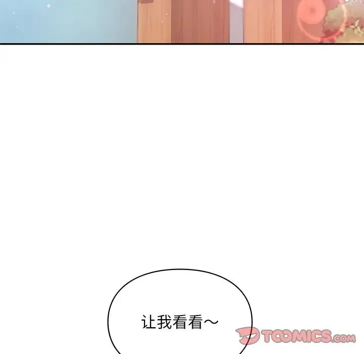 爱的游乐园 - 第19話 - page 117